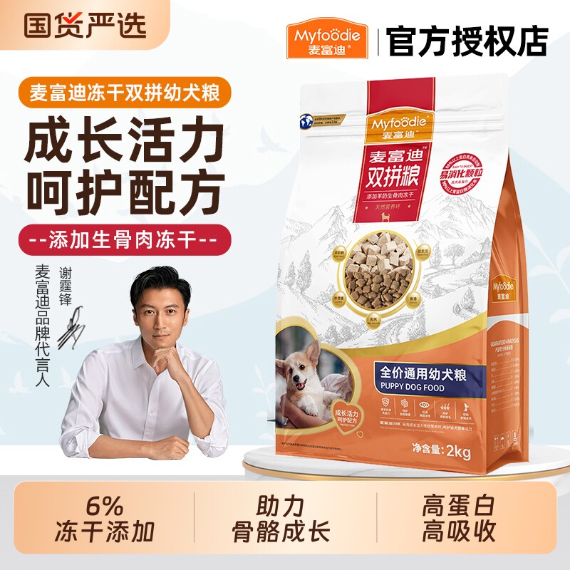 麦富迪狗粮羊奶冻干双拼幼犬粮金毛边牧泰迪通用舒然鱼油全期狗粮