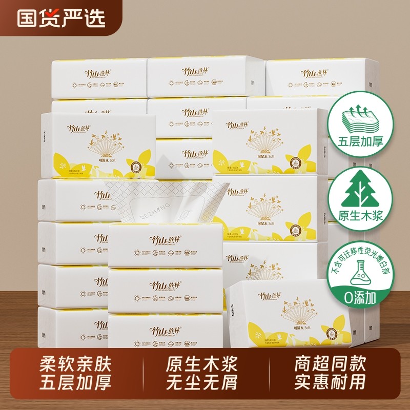 竹山蔗林抽纸整箱家用大包餐巾纸母婴亲肤厂家直销加厚实惠装1020