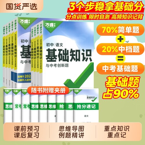 2027万唯初中基础知识大全