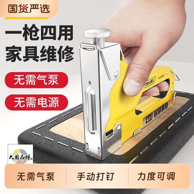 得力手动打钉枪四用力度调节