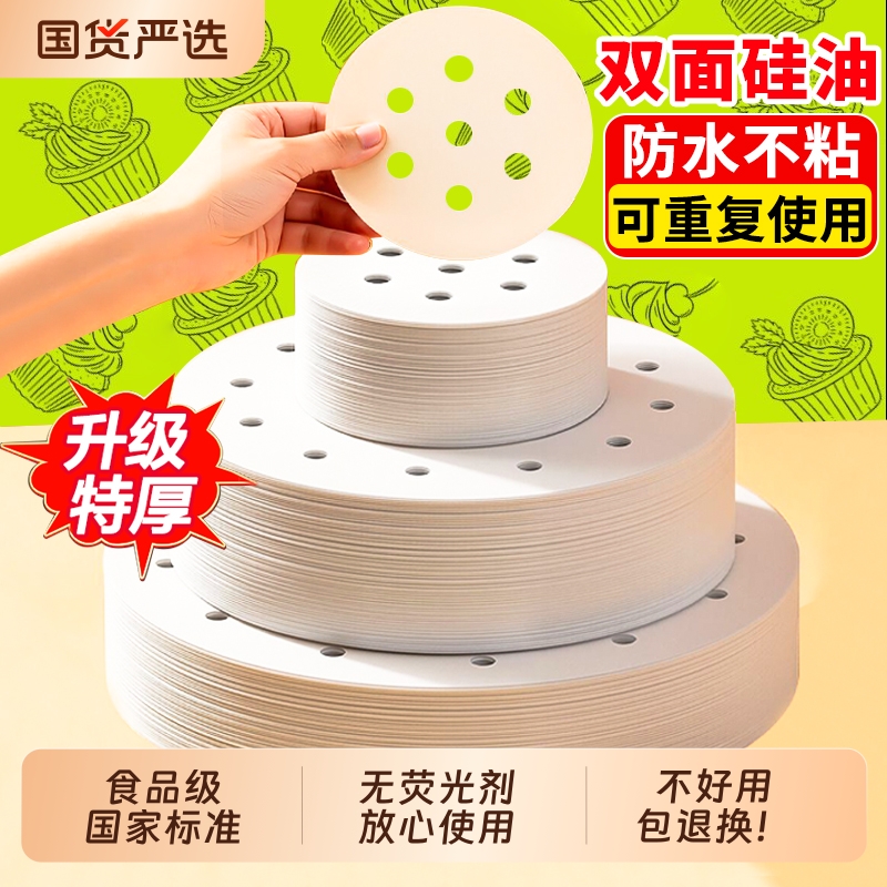 蒸笼纸食品级专用蒸馒头垫纸蒸包子家用布垫子垫布一次性油纸不粘