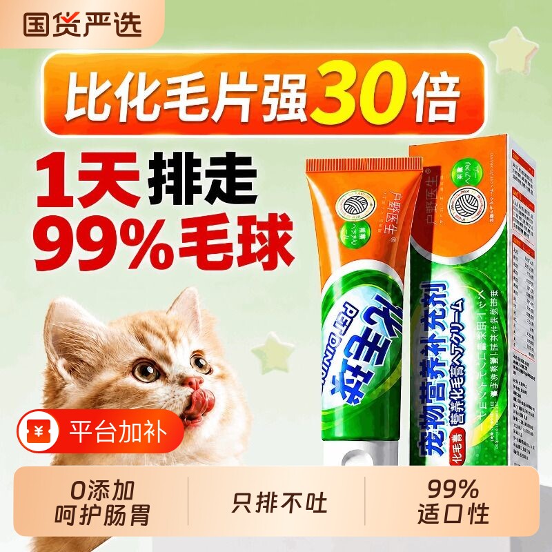 猫咪化毛膏专用排毛化毛球猫草片猫用护肠胃宠物鱼油营养膏旗舰店