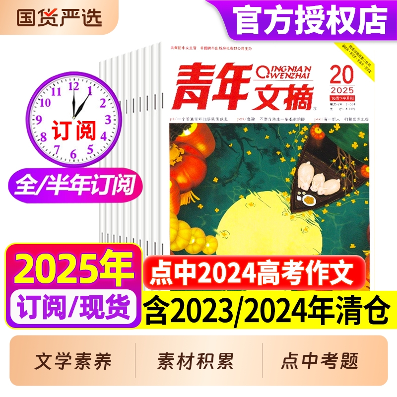 青年文摘2025年现货|103人收藏