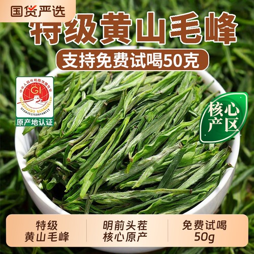 正宗黄山毛峰2026新茶叶绿茶安徽
