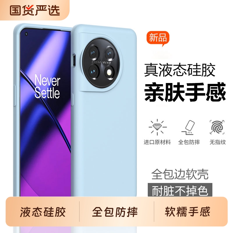 [小红书爆款]适用一加手机壳新