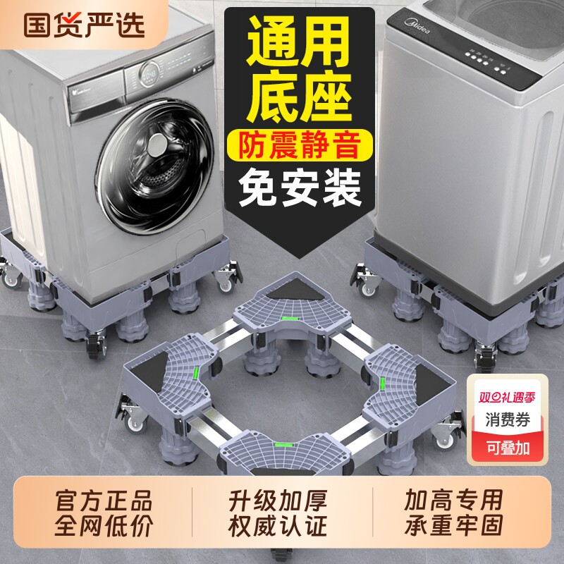 洗衣机底座架可移动防震带滑轮
