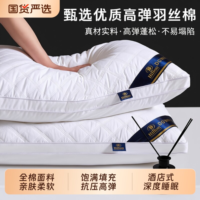 全棉枕头希尔顿酒店枕头芯一对护颈椎助睡眠成人家用单人低枕宿舍