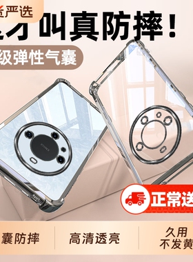 适用华为mate60Pro手机壳mata60新款mete60por+防摔meta605g保护套mt魅特mat全包透明M60系列新品外壳男5G女