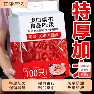 一次性桌布松紧束口带家用加厚免洗透明红色餐馆饭店酒席婚庆桌套