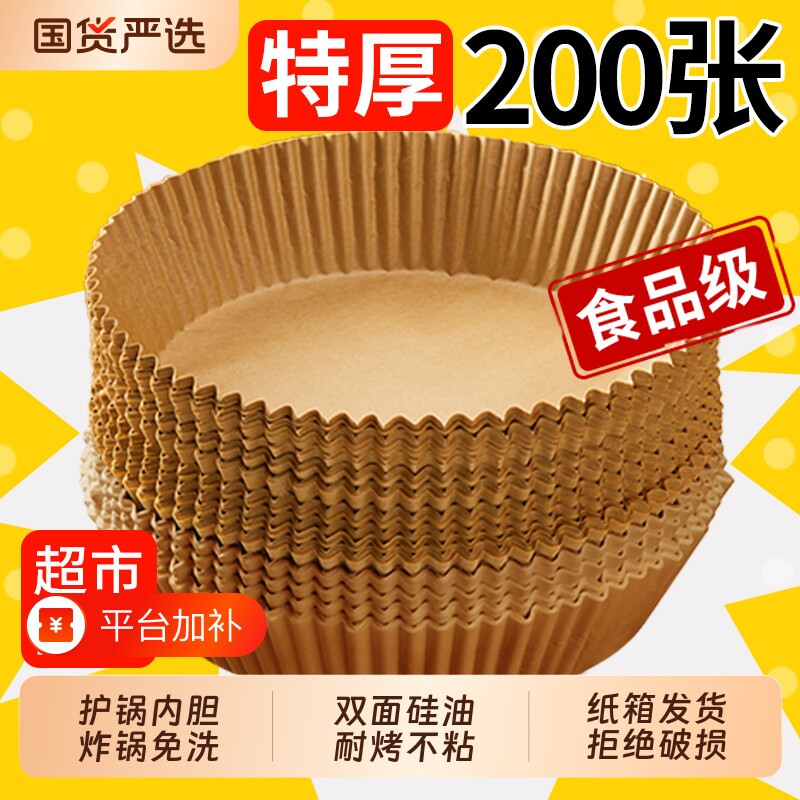 空气炸锅专用纸家用加厚吸油纸食物烤箱烘焙硅油纸垫锡纸碗电炸锅