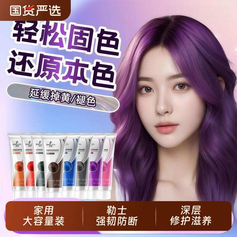 固色护发素染色发膜固色护色锁色补色红色蓝色灰色头发护理洗发水