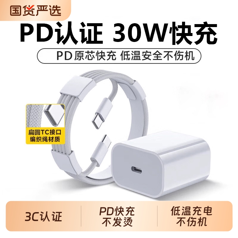 鸿适用苹果iphone17/16pro充电器15/14promax充电头30w快充一套mini十三12p插头套装冲ipone手机充电数据线