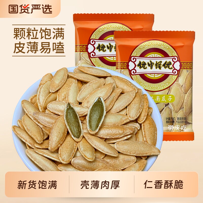 新疆美人甲南瓜子椒盐味独立小包手抓包正宗南瓜子当季新货大颗粒