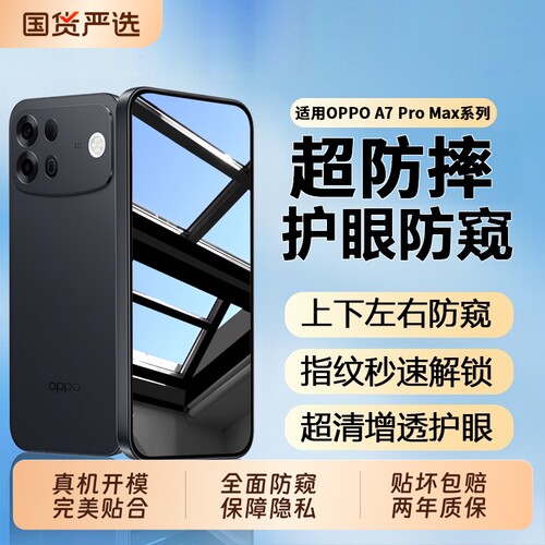 【新护眼防偷窥】适用oppoa7promax防窥膜a6/a5pro钢化膜a6spro手机膜a7新款6i+5x活力版a6L专用plus贴膜