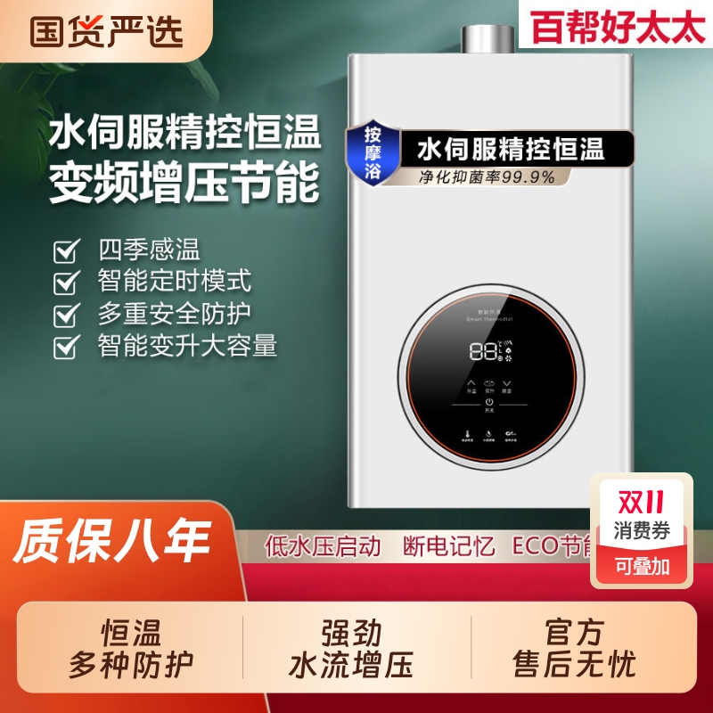 好太太天然气恒温燃气热水器