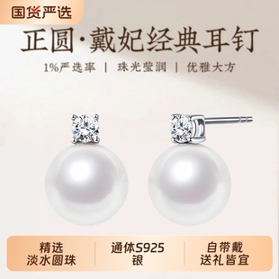 诸暨淡水珍珠耳钉S925银正圆戴妃耳环高贵气质女诸暨珍珠耳饰礼物