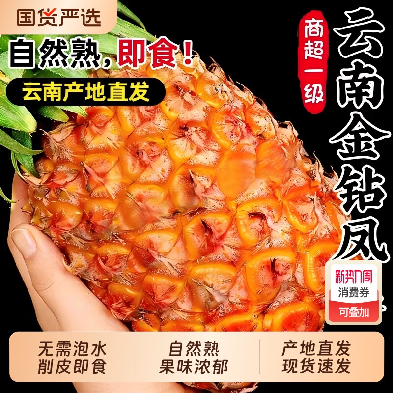 云南金钻凤梨新鲜水果鲜菠萝当季手撕正宗大果整箱特产孕妇香水9