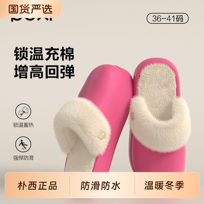 朴西棉拖鞋男士2025秋冬季加绒EVA女防滑室内居家可拆卸可拆洗