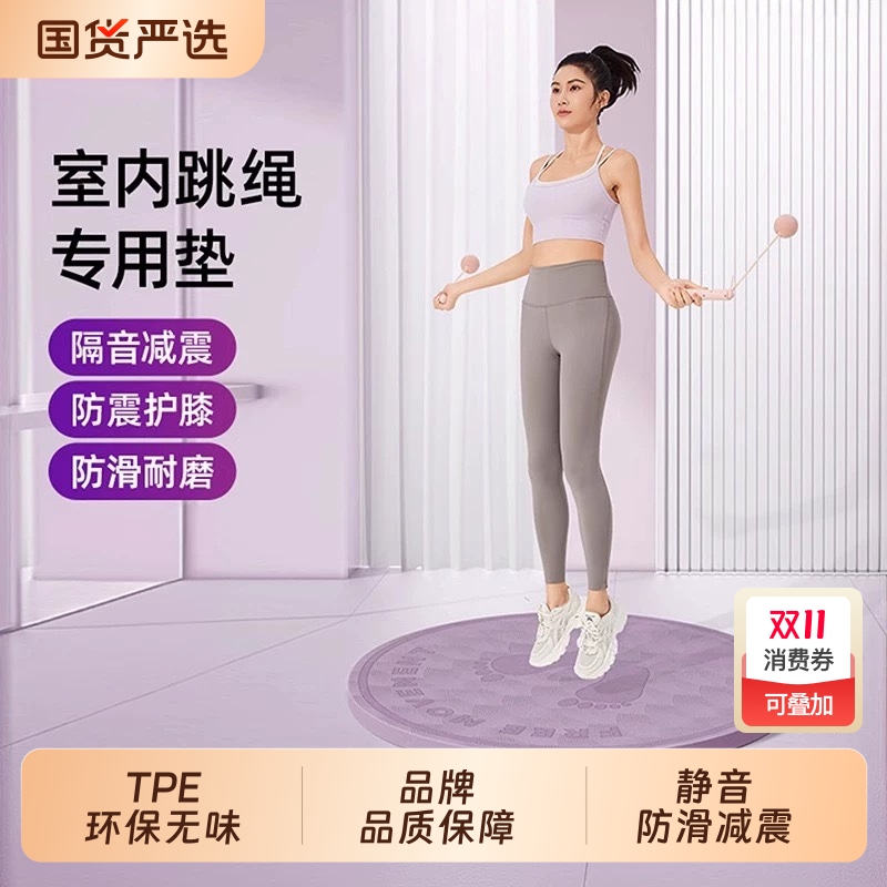 【亚运会同款】双面防滑跳绳垫