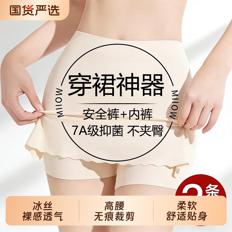 冰丝无痕高腰长款安全裤女士防走光三角区打底内裤三合一收腹薄款