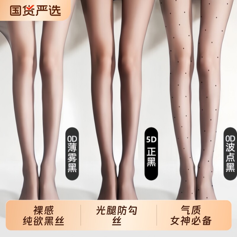 波点0d黑丝袜女光腿神器夏防勾丝任意剪薄款黑丝袜性感圆点连裤袜