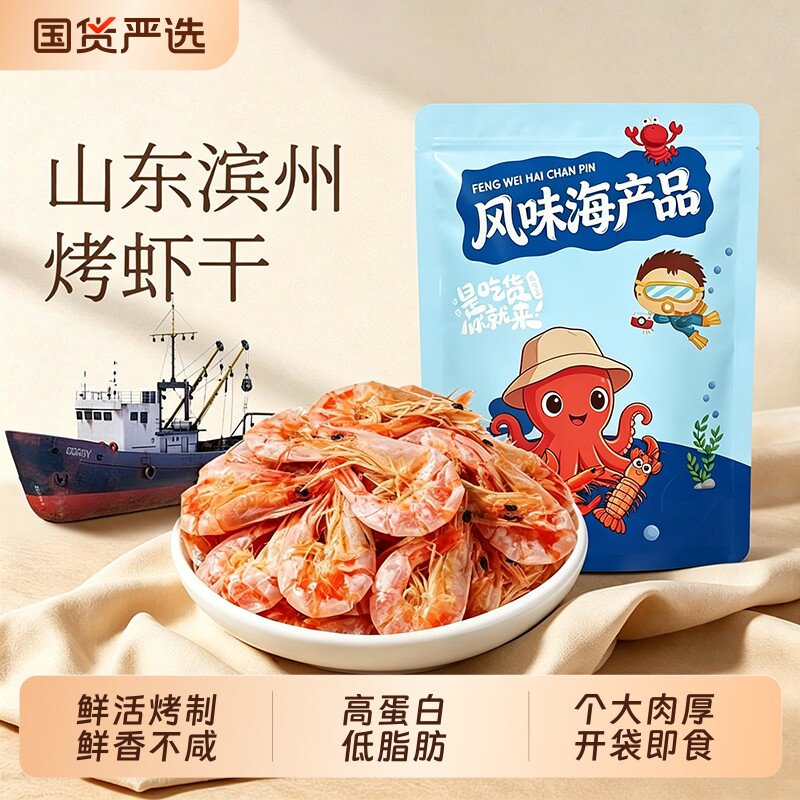 烤虾干即食大号虾干孕妇儿童休闲零食海鲜味干货大虾仁盐田小吃