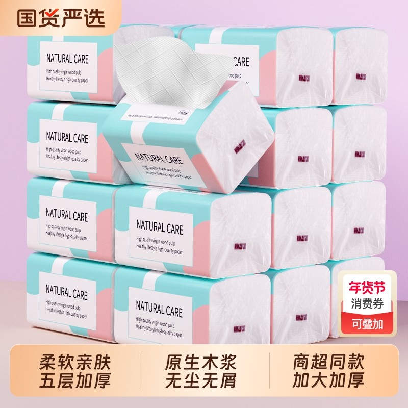 抽纸大包家用加厚原木品质升级木浆纸巾卫生纸面巾纸餐巾纸擦手纸,洗护清洁剂/卫生巾/纸/香薰,家用擦手纸,淘宝优惠券,粉丝福利购,淘宝优惠卷
