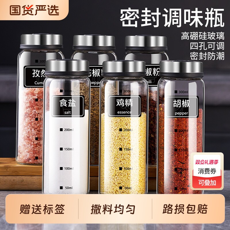 玻璃耐高温调味瓶|543人收藏