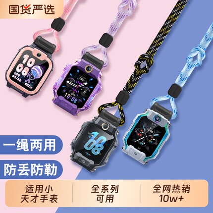 适用于小天才Z11电话手表Z9挂绳Z7S/Z10挂套Z8A巅峰Q1A/Q2A/D2/D3/Z6pro/Z5A/Z6S/Z2少年版Z1S表链儿童绳挂套