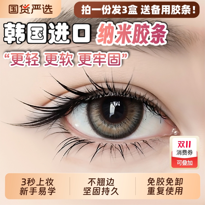 免胶假睫毛韩国进口胶自粘可重复使用水懒人超软自然仿真太阳花