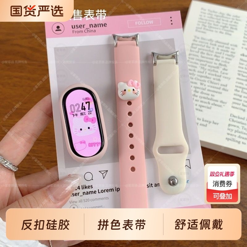 适用小米手环10硅胶反扣表带9代拼色个性KK猫腕带8NFC液态硅胶xiaomi9陶瓷版新款硅胶智能运动手表带