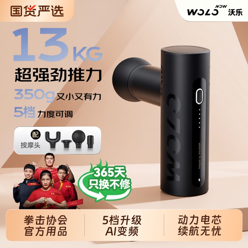 沃乐筋膜枪肌肉按摩器仪放松颈膜枪体育生运动健身便携送爸妈礼物