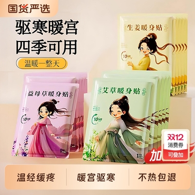 俞兆林暖宝宝贴痛经女生用热敷暖贴宫寒姜自发热暖身艾草灸暖宫贴