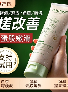 烟酰胺果酸磨砂膏身体去角质关节手部黑色素腋下手肘部沐浴盐嫩白