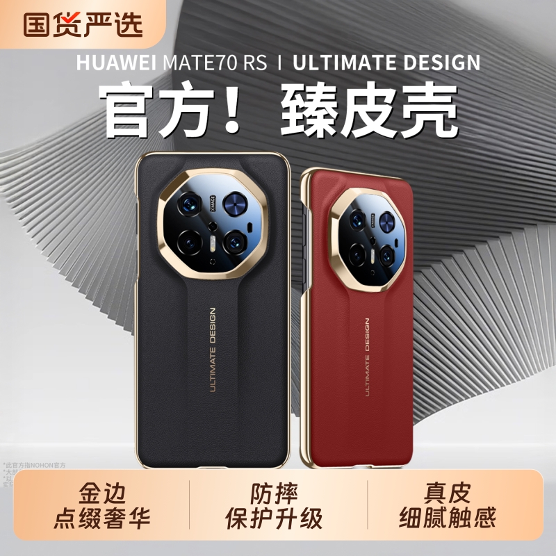 [秒变非凡]适用华为mate70手机壳
