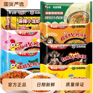 王一博白象火鸡面娇拌面小龙虾方便面速食袋装麻辣国货好喝原味