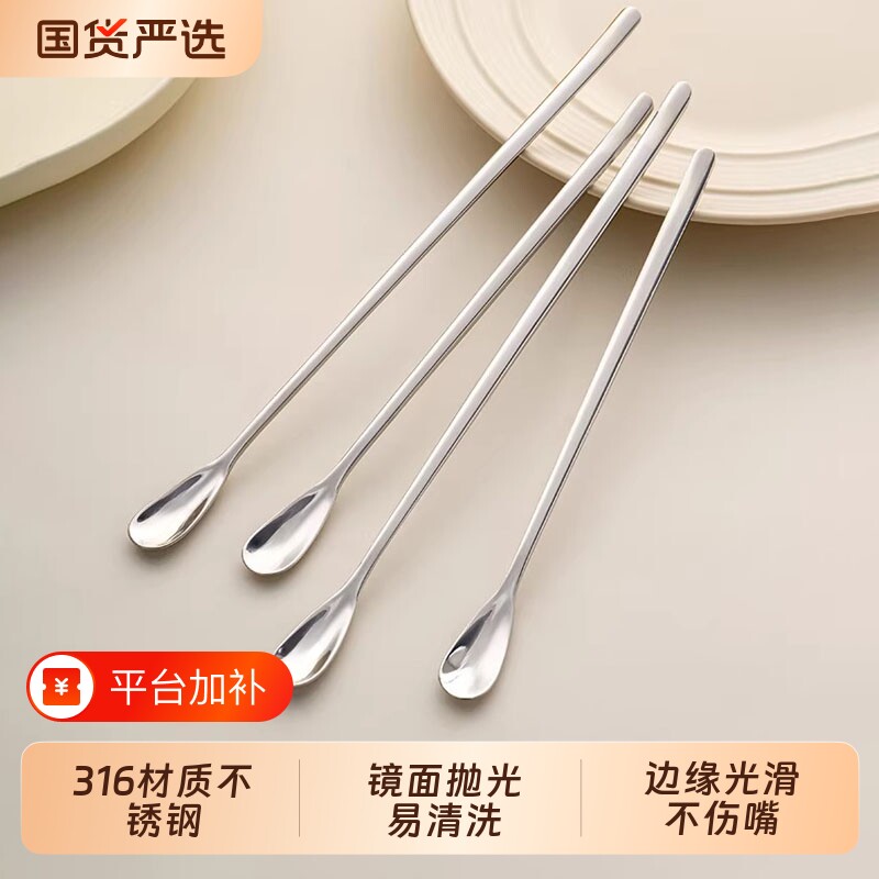食品级精致316不锈钢加长柄搅拌勺长柄冰勺咖啡搅拌棒小勺子奶茶