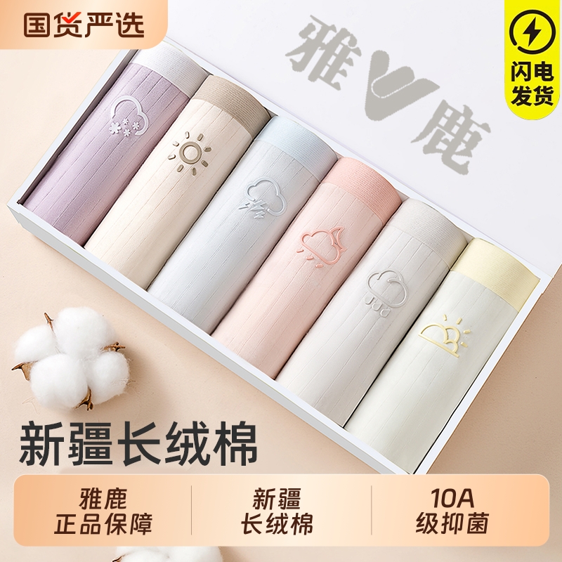 女士内裤纯棉抗菌全棉裆无痕透气