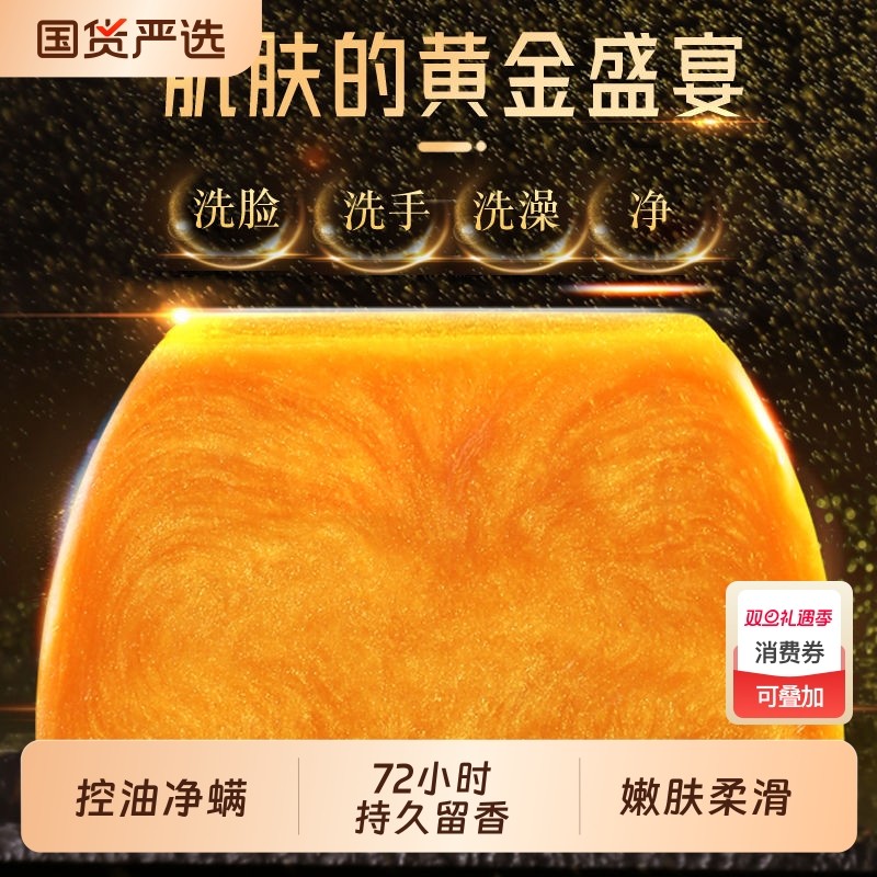 香水黄金香皂深层清洁除螨沐浴露手工皂控油持久留香皂女士男士用