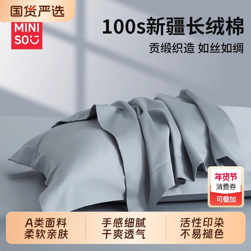 名创优品长绒棉枕头套一对装轻奢高级感100全棉48x74cm枕芯套单个,床上用品,枕套,淘宝优惠券,粉丝福利购,淘宝优惠卷