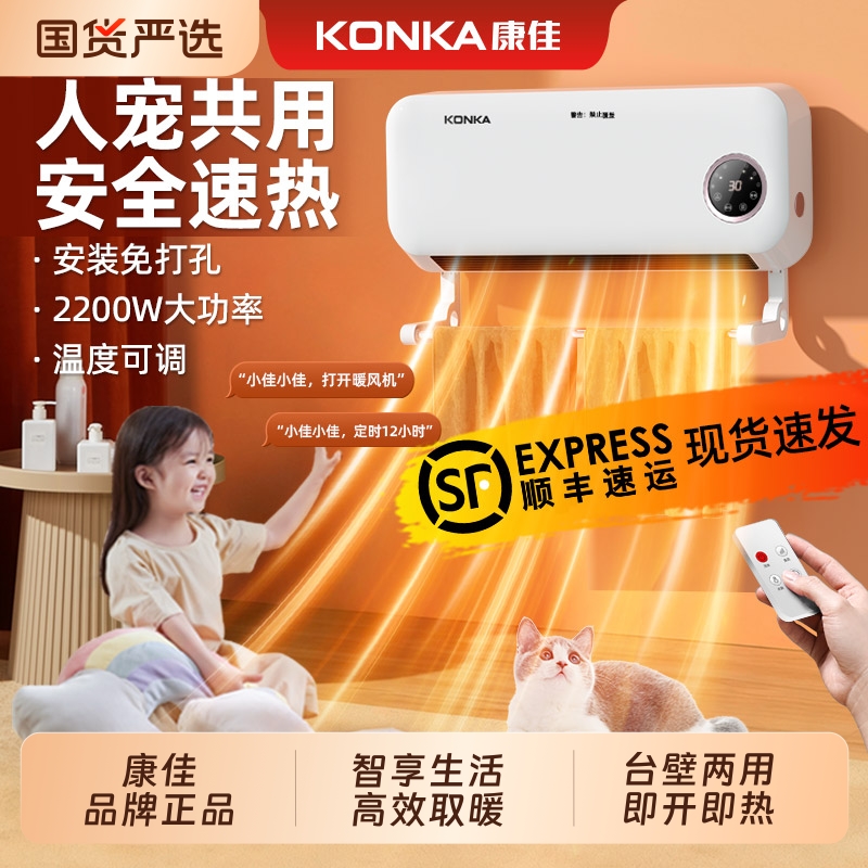 康佳壁挂式暖风机浴室取暖器家用卫生间浴霸电暖气宠物制热小空调