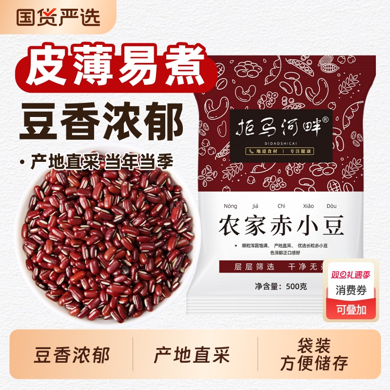 东北新鲜赤小豆5斤红豆农家好煮易烂薏米粥杂粗粮优质食材红枣