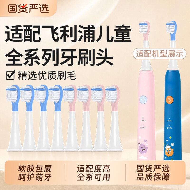 适配飞利浦儿童牙刷头HX2032/6032/HX6312/3603/2472全系列通用图片