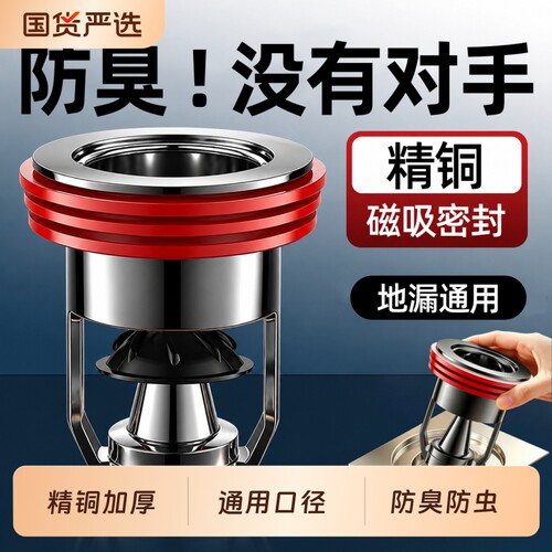 精铜通用口径地漏三重防臭防虫
