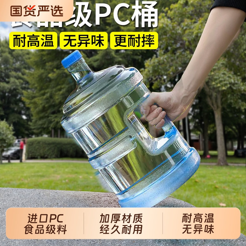 家用7.5L纯净水桶食品级PC材质