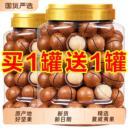 大颗粒夏威夷果坚果休闲零食批发价500g送开口器健康果仁罐装好吃