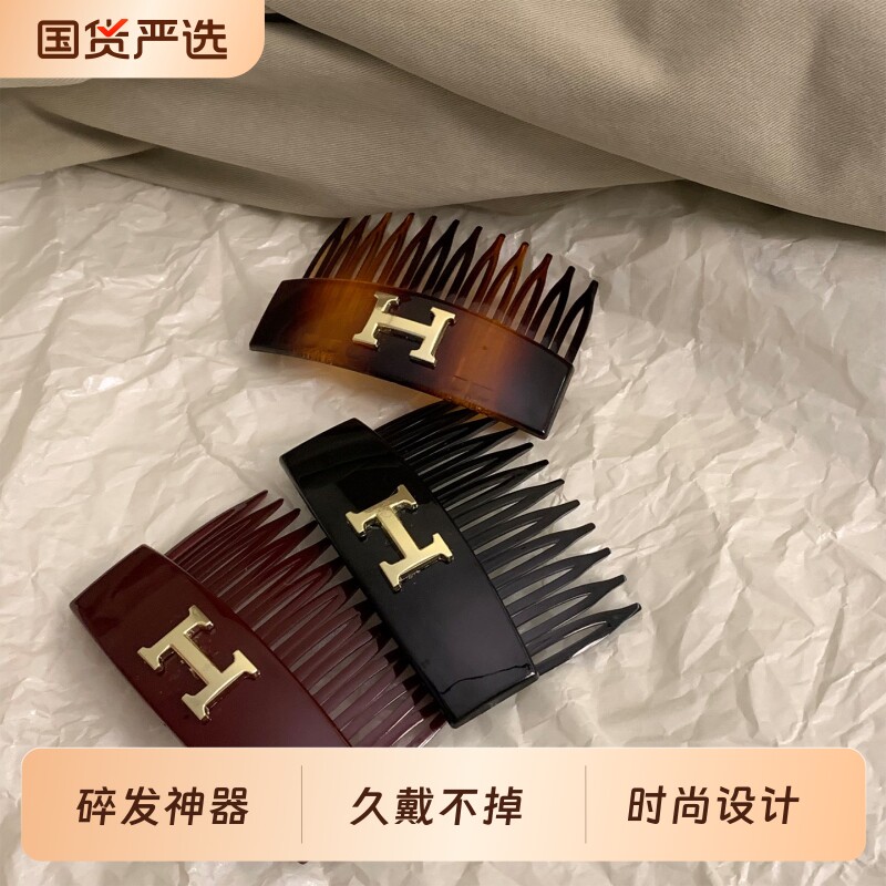 韩系轻奢气质金标H字母发梳女侧边碎发刘海夹倒插梳发夹头饰发卡
