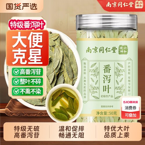 番泻叶官方旗舰店【销量NO.I】