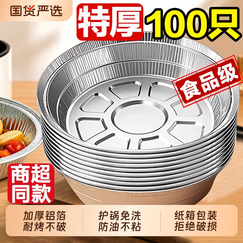 空气炸锅锡纸盘专用纸食品级纸碗烧烤箱烘焙锡箔碗家用锡纸盒烘烤图片