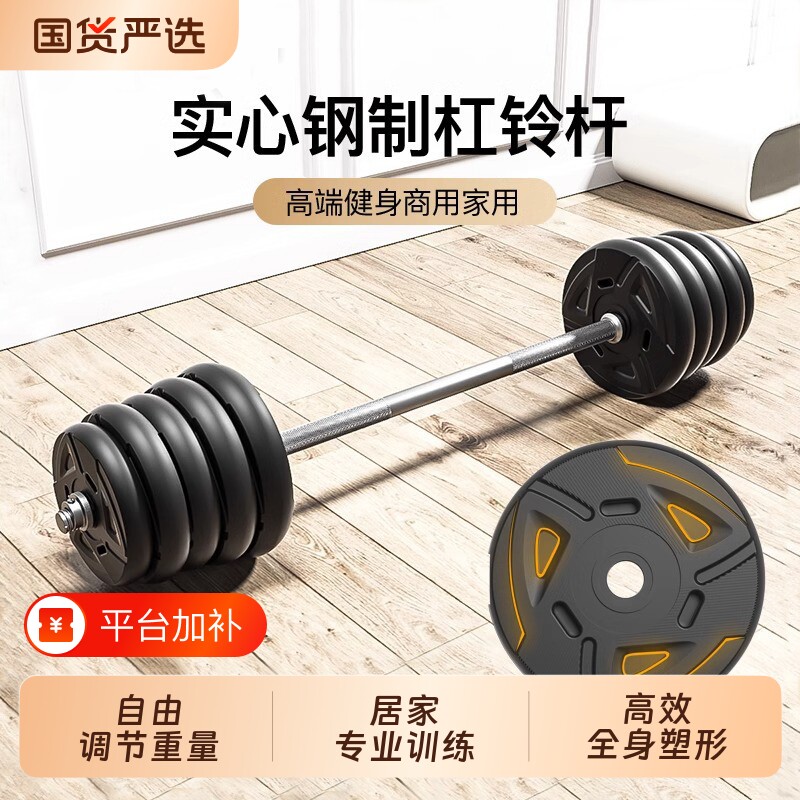杠铃男士家用健身器材可调节举重深蹲卧推大重量哑铃片实心